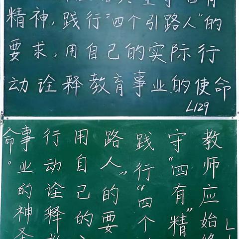 三寸粉笔凝丹心，笔下乾坤展师魂——项城市莲溪初级中学教育集团举行教师粉笔字基本功书写大赛