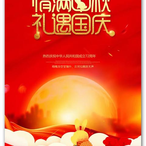 “中秋遇国庆，同庆中国节”——成都东辰二年级凤凰六班