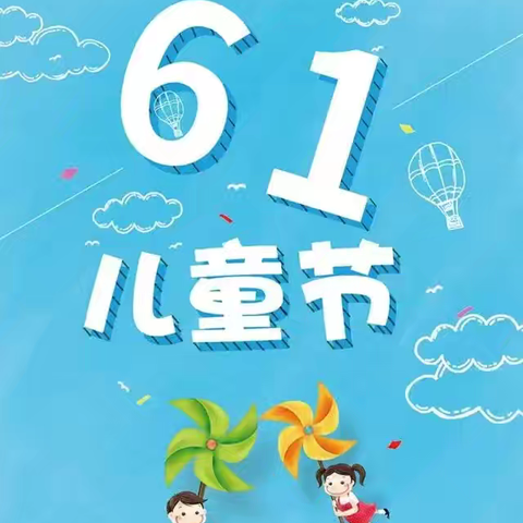 欢乐童年梦想飞扬——羊北小学“六一”文艺汇演精彩纷呈