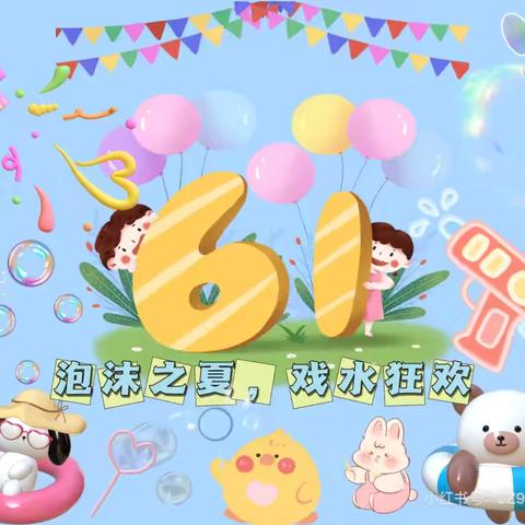 趣享六一，粽享欢乐——海口市卫生幼儿园2025年小班组系列活动