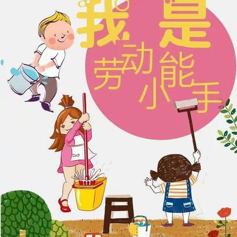 我是劳动小能手——秀延小学三年级七班暑期劳动剪影