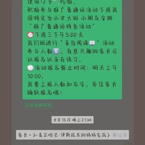 书香润童心，亲子共成长——高昌区四幼教育集团木纳尔分园推普周系列活动篇