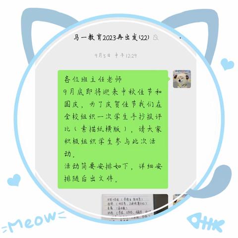 🌙月满中秋·喜迎国庆🇨🇳 ——马一学校2023年秋季学期手抄报评比活动