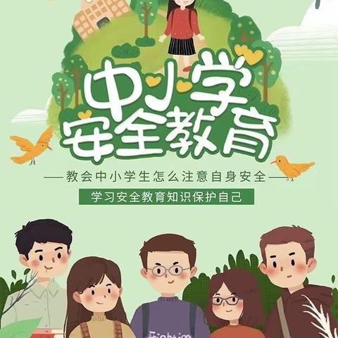 【党建引领：安全】安全伴我行—团风县王亚南学校杜皮校区铁冶小学4月安全主题教育系列活动【消防安全教育、消防疏散演练、预防溺水主题活动】