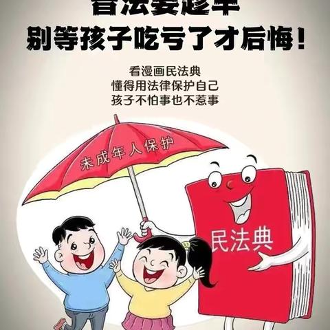 【党建引领：安全】未成年人权益保护—团风县司法局走进王亚南学校杜皮校区铁冶小学开展“民法典中的未成年人权益保护”宣讲活动