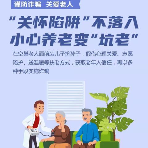 海丰县民政局开展养老服务领域防诈骗宣传活动