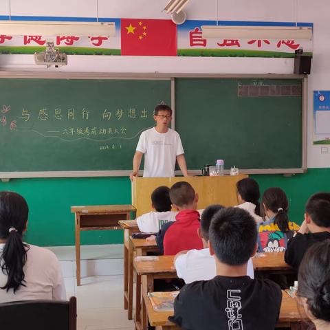 “与感恩同行 向梦想出发”西方岭明德小学小升初动员会