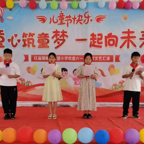 童心筑童梦，一起向未来——邮电希望小学六一文艺汇演