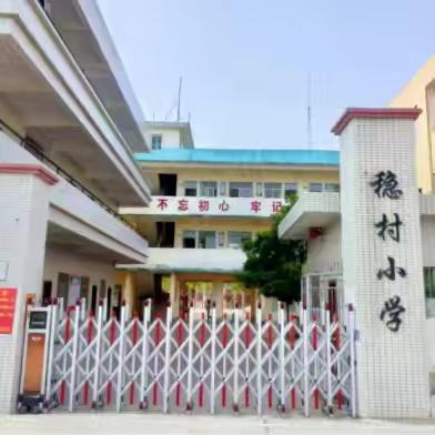 盛夏散学礼    平安迎暑假