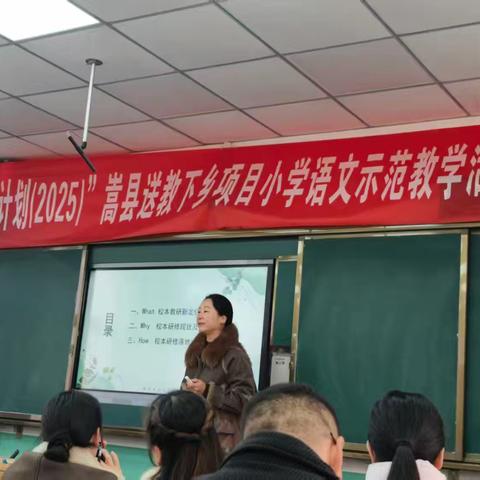 “国培计划(2025)”嵩县送教下乡项目小学语文示范教学活动