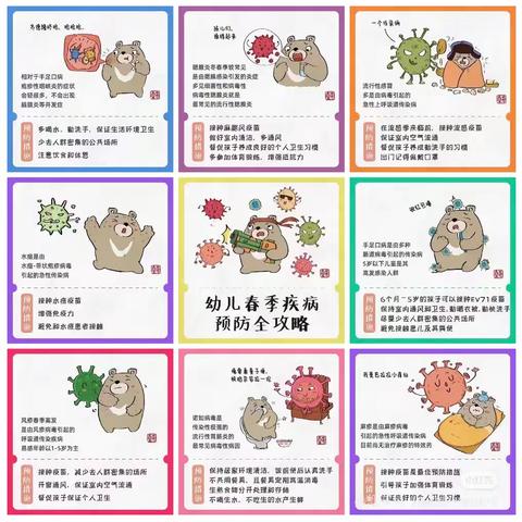 春季幼儿健康防护全攻略