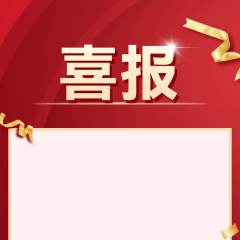 耕耘结硕果 奋进谱新篇 ——江海区教育第一幼儿园教育成果获奖简报