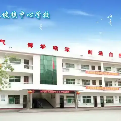腹有诗书气自华，读书万卷始通神——琼海市长坡镇中心学校教师读书分享活动