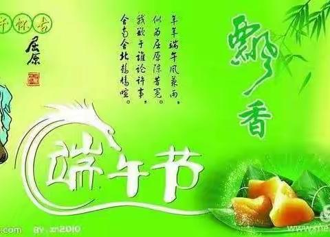 粽叶飘香 端午安康海城中心小学校端午节假期致家长一封信