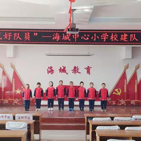 “争做新时代好队员”建队日入队仪式
