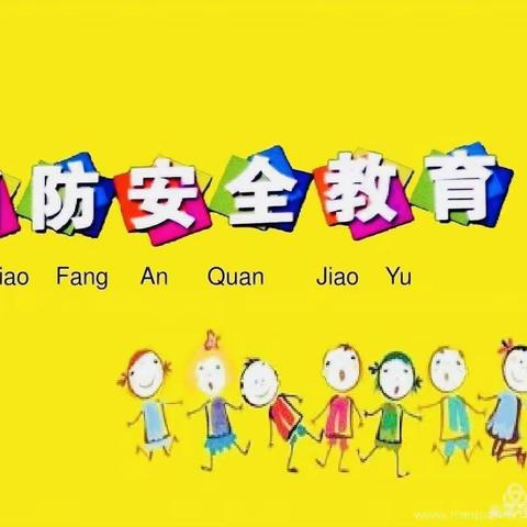 消防安全，生命至上——金东幼儿园中（二）班消防演练