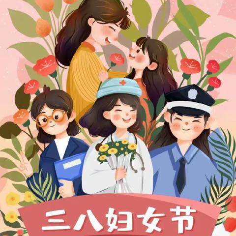 “温馨三月天，浓情三八节”——华恩幼儿园大六班三八妇女节活动