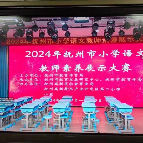 素养促成长   “语”你共启航——乐安县第五小学语文教师观摩抚州市语文素养大赛直播