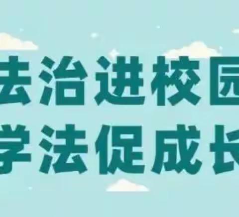 开学第一课《让我们吹响法律的号角》——沙岭子实验小学开展法制教育进校园宣讲活动