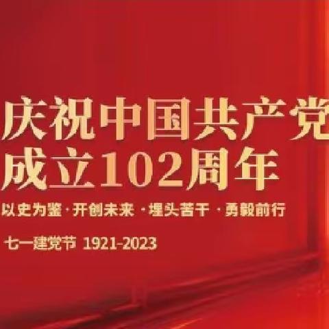 高天公司党委庆祝中国共产党成立102周年“九个一”系列文化活动之五、之六—— 知识竞赛暨作品诵读演讲