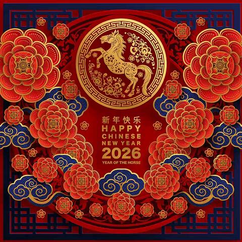 风清正气过春节 廉洁自律迎新年