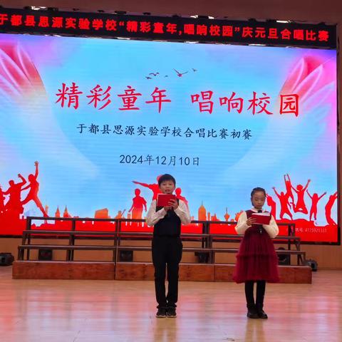 精彩童年，唱响校园——于都县思源实验学校小学部2024年喜迎元旦大合唱比赛