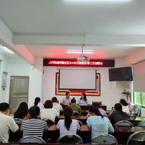 人民街道邦墩社区2024年百姓微实事工作部署会