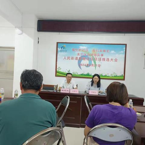 美兰区人民街道邦墩社区组织召开“社区微实事”项目推选大会