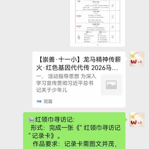 红领巾寻访记——四（10）中队红色基因传承实践