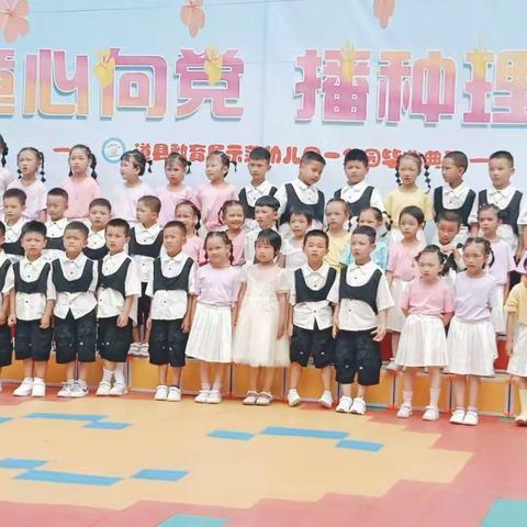 2023年道县教育局示范幼儿园一分园毕业典礼及端午节放假通知