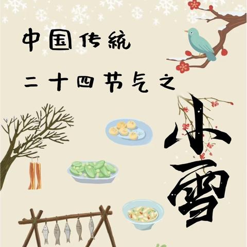 “冬腊风腌，蓄以御冬” ——记小雪节气活动《制作腌菜》