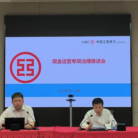 省行运行管理部组织召开现金运营专项治理推进会