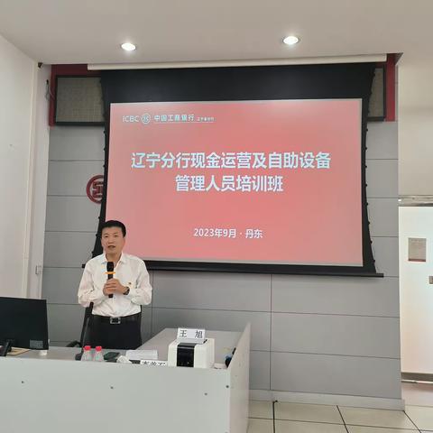 辽宁分行成功举办2023年现金业务管理人员培训班