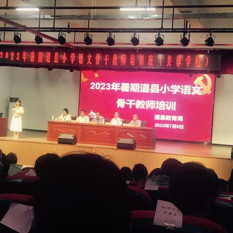 2023年暑期道县小学语文 骨干教师培训（道县西洲芙蓉学校）