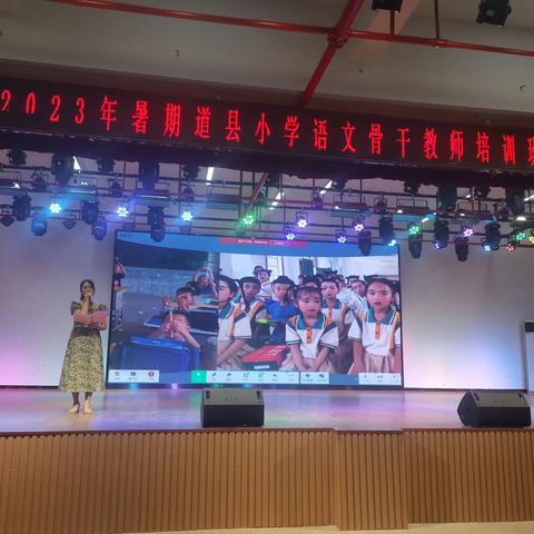 2023年暑期道县小学语文骨干教师培训（芙蓉学校）