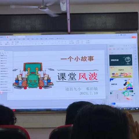 2024年暑假小学语文骨干教师培训（二）