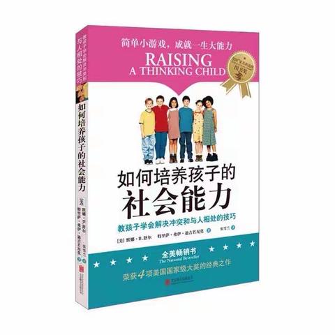 “书香生活，阅享美好”——西沟中心幼儿园家园共育读书会第三期