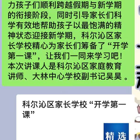 开学第一课《大手拉小手，适应新学期》——莫力庙苏木民族学校二年二班家校共育
