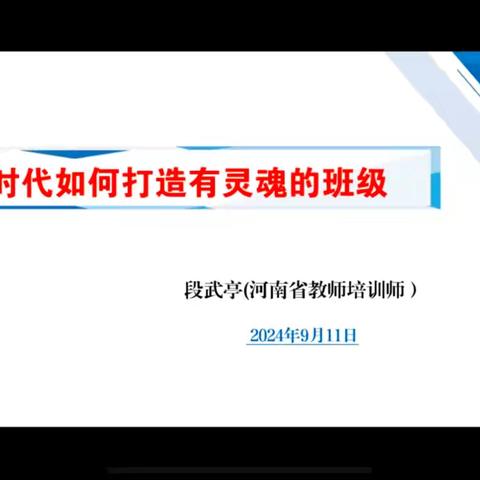 深耕教育田，绽放育人花。——开启班级管理新征程