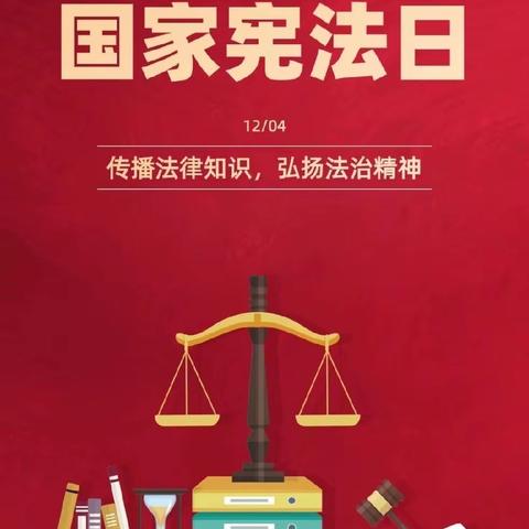 中关村北沙滩支行积极开展“国家宪法日”宣传活动