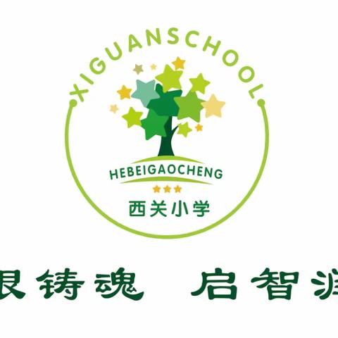 不负“暑”光未来可期——西关小学暑假第二周特色作业汇报