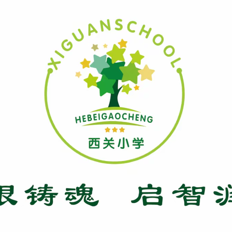 石家庄市藁城区西关镇前西关小学家长学校六年级第一课———《培养孩子的爱国情感》