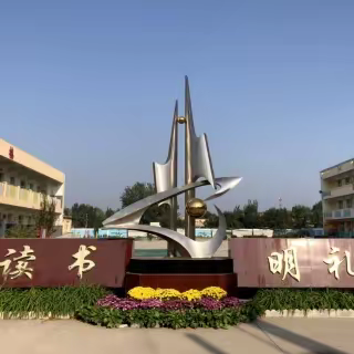 春光为序 追梦前行——关城小学开学典礼