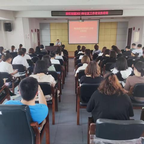 夯实基层治理能力，提升业务服务水平——霁虹街道开展2023年社区工作者业务培训