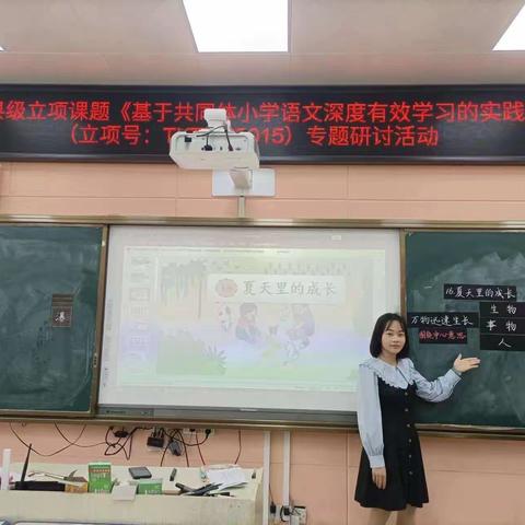 2022年立项课题（TKTX-22015）《基于共同体小学语文深度有效学习的实践研究》专题研讨活动