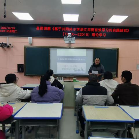 2022年县级立项课题TKTX—22015《基于共同体小学语文深度有效学习的实践研究》理论学习