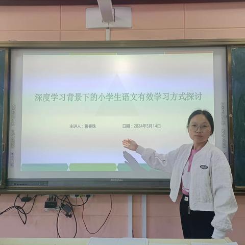 2022年县级立项课题TKTX—22015《基于共同体小学语文深度有效学习的实践研究》理论学习