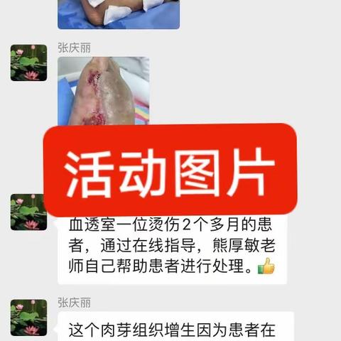 科普促健康，携手向未来——城乡联动，关爱伤口造口
