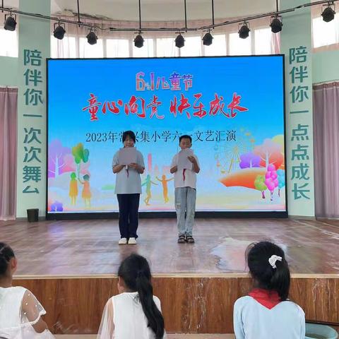 “童心向党，快乐成长”2023年马庄乡常兴集小学“六一儿童节”文艺汇演