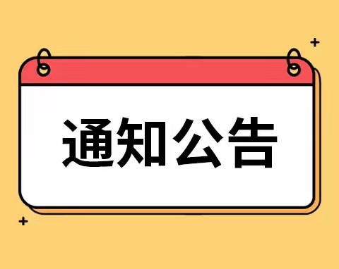 关爱孩子心理健康  做新时代好家长 ——家长会邀请函